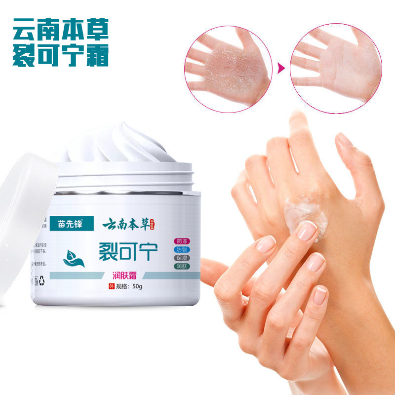 雲南本草裂可寧潤肌クリーム体乳50g苗先鋒スポット卸売り【代発】|undefined