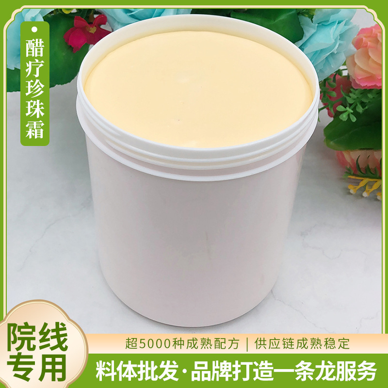 滋润美颜珍珠霜美容院醋疗护肤品素颜霜修护淡纹紧致提亮肤色面霜