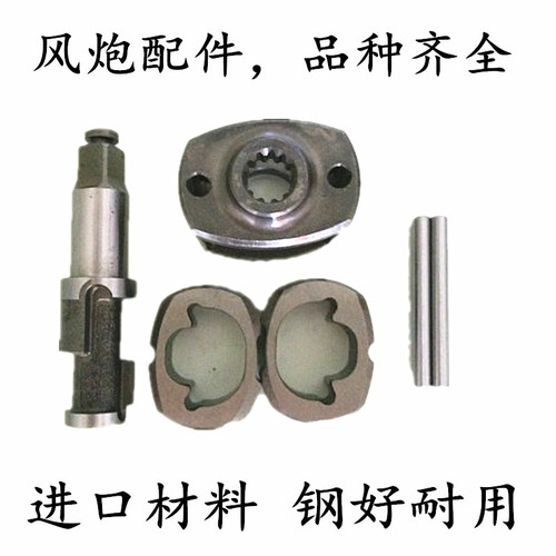 Original 1/2 small wind cannon accessories 1 inch small wind cannon pneumatic tool wrench repair accessories strike block frame shaft