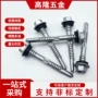 处理钻尾表面自攻螺钉