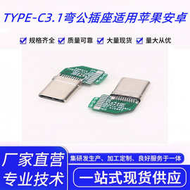 现货批发typec3.1弯公插座适用苹果安卓二合一充电头带板阻燃插头