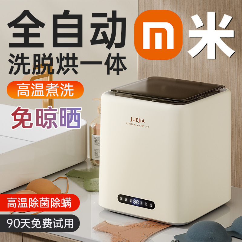全自動下着洗濯機、ミニ小型靴下洗濯機、高温洗濯・脱着・乾燥一体型下着|undefined