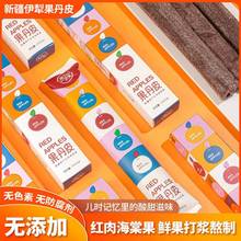 悠了优乐伊犁果丹皮老式山楂卷手撕红肉海棠果丹皮新疆特产无添加