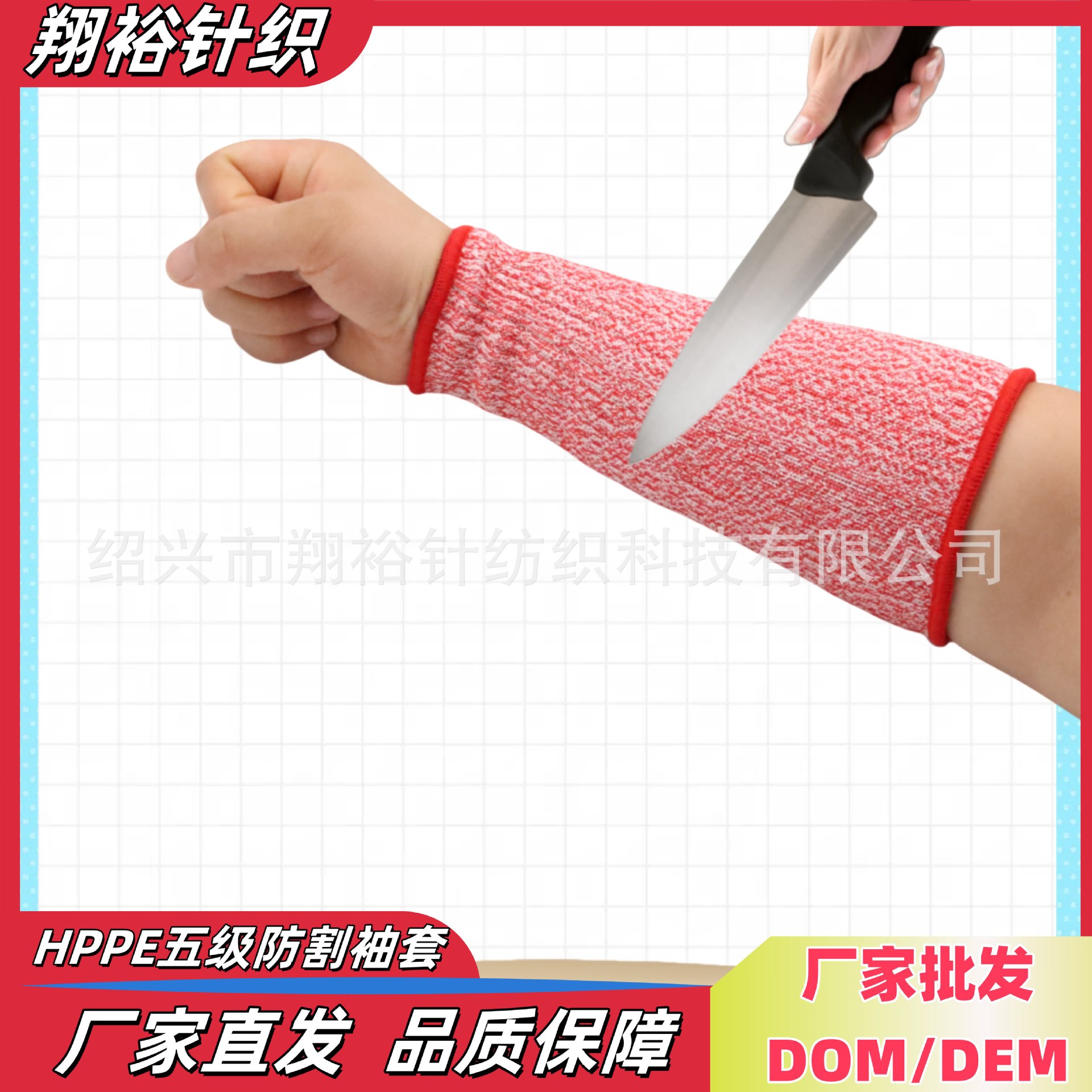 新大红HPPE五级防切割护臂防刀割护腕安全防护袖套玻璃厂专用护臂
