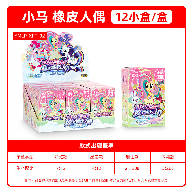포니 미니 인형 지우개 [12개 = 1박스]