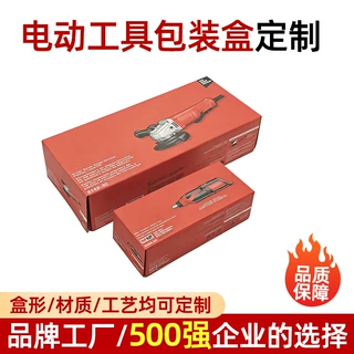 电动工具包装盒定制三层瓦楞纸板五金工具彩盒扣底瓦楞盒印刷厂家