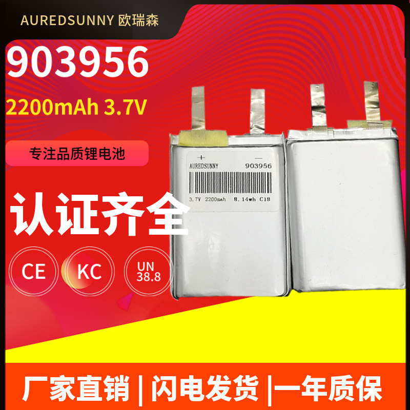 2200毫安低温聚合物锂电池负35度超低温高倍率放电锂电池903956