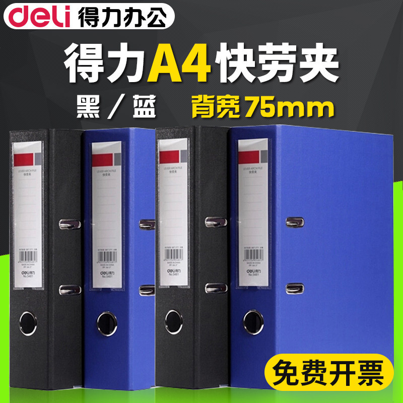 得力文件夹A4三寸快劳夹插页档案夹打孔文件夹两孔资料双夹活页夹