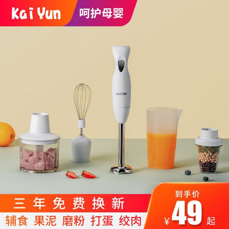 Kaiyun Ky-602 Handheld Cooking Stick Baby Cooking Machine Baby Food Supplement Machine Blender Juice Soy Milk Meat Grinder