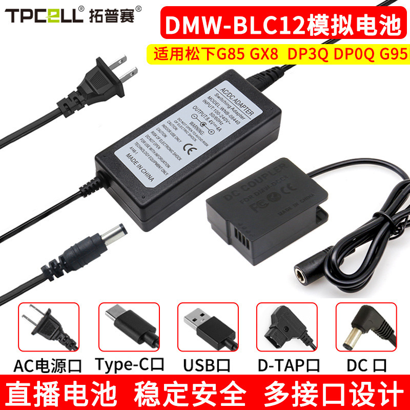 DMW-BLC12 fake battery DCC8 for Panasonic G85G6FP external power Type-C D-TAP DC port DMW-BLC12 fake battery DCC8 for Panasonic G85G6FP external power Type-C D-TAP DC port