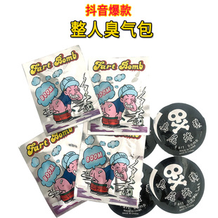 Trick fart bag tricked fart bag stink bag stink bomb tricked people spoof stink bag prank gift wholesale