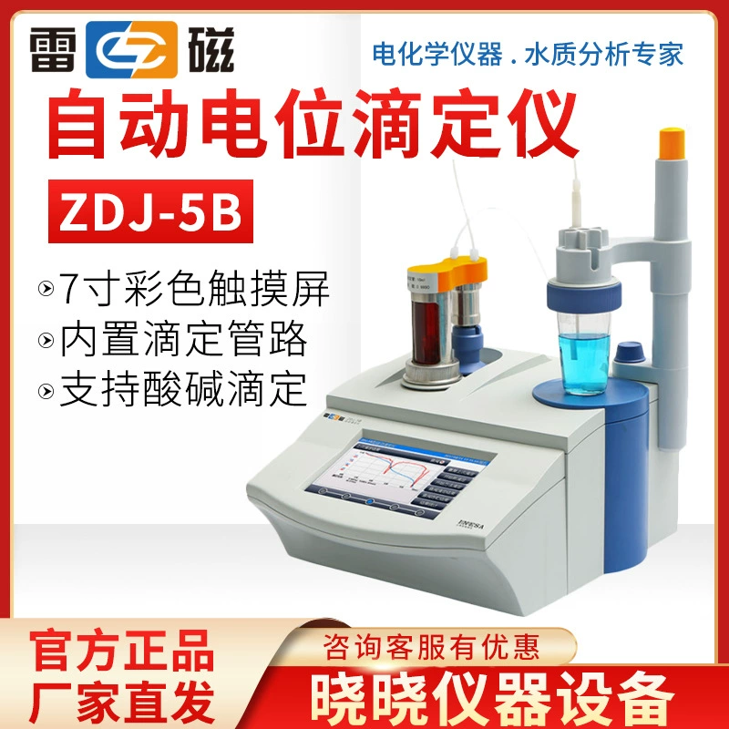 Shanghai Raymagnetic ZDJ-5B Автоматический Потенциометрический титратор (один трубопровод) кислотно-щелочное титрование без водного титрования