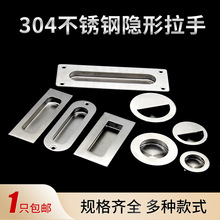 304不锈钢隐藏把手工业机械设备暗拉手嵌入式埋入式扣手简约现代