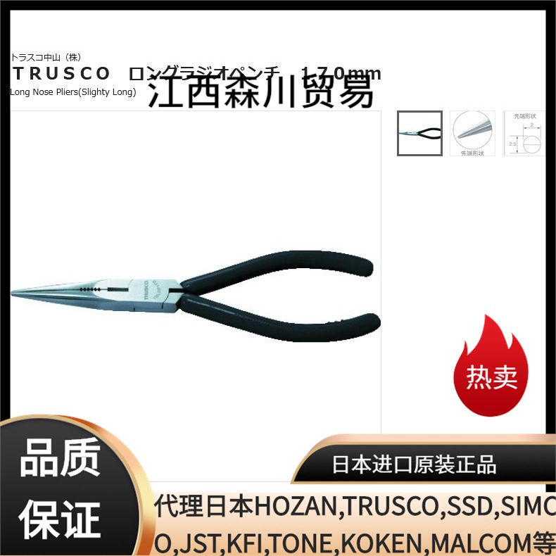 森川贸易日本TRUSCO中山 TBLRP170尖嘴钳 前端部带锯齿