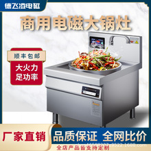 单头大锅灶食堂厨房设备凹面电磁炉支持定制外贸灶台定制加工