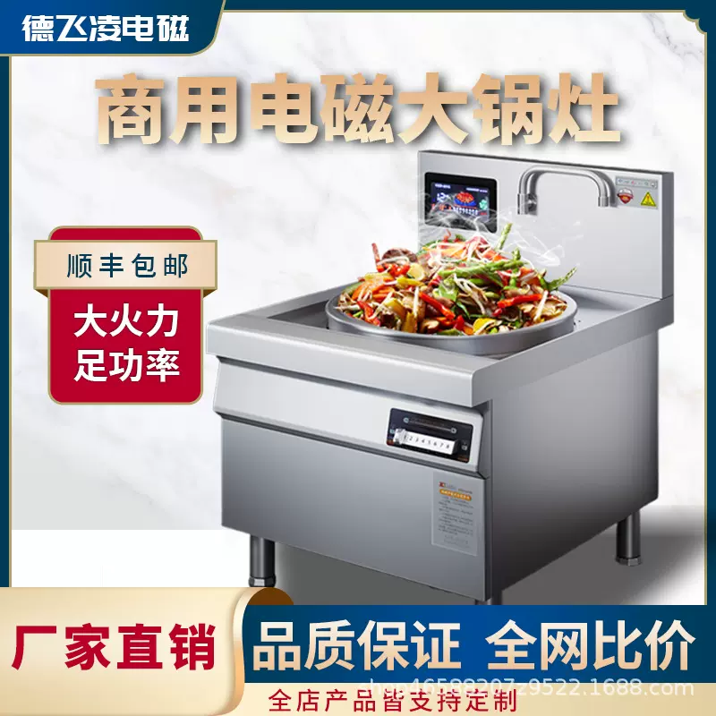 单头大锅灶食堂厨房设备凹面电磁炉支持定制外贸灶台定制加工