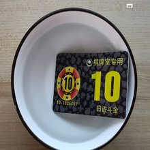 麻将机筹码币筹码卡塑料卡片防水耐折筹码卡牌双面筹码币一套