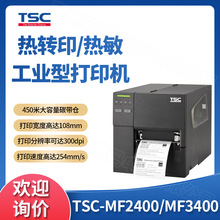 TSC台半MF2400/MF3400热转印吊牌合格证高清固定资产标签打印机