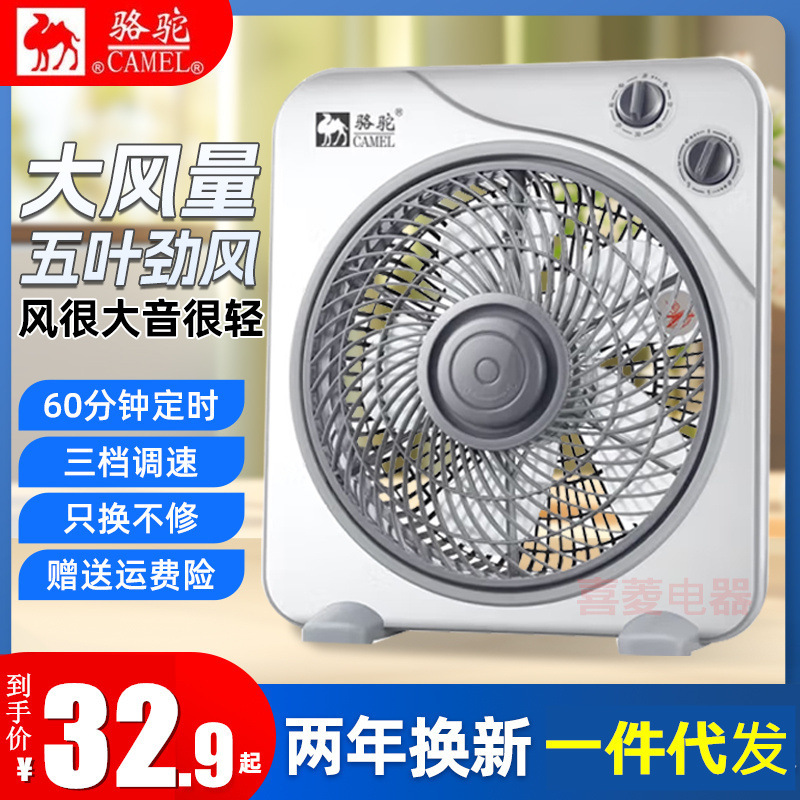 Camel Electric Fan Household Bedside Table Fan Student Lucky Fan Dormitory Desktop Rotary Fan Light Sound Small Fan Electric Fan