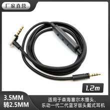 森海木馒头momentum乐动一二代耳机线升级线功夫线材线控无氧铜