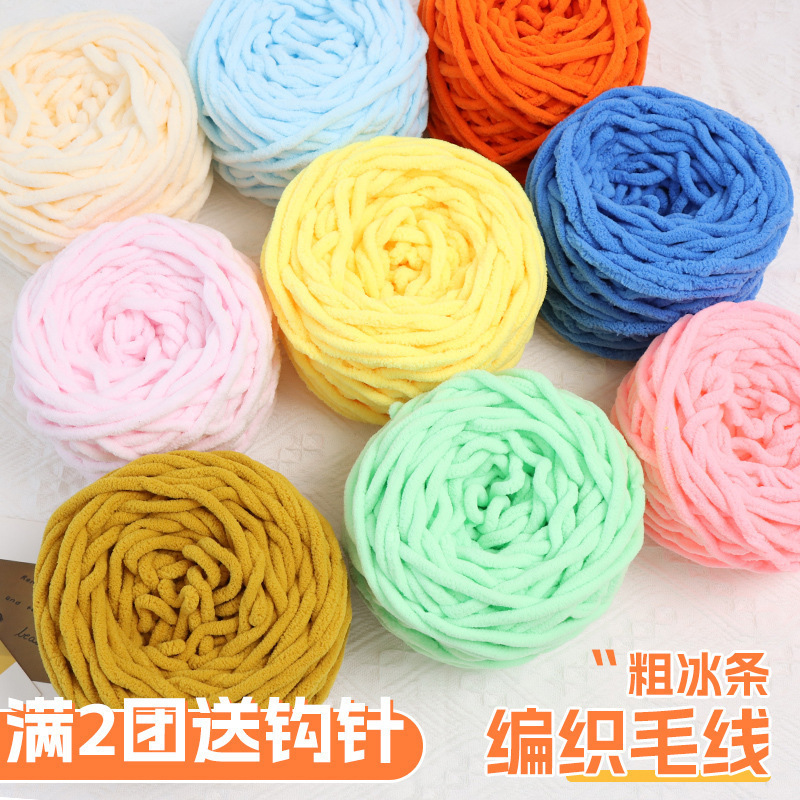 幼儿园手工粗毛线彩色冰条线团勾拖鞋编织冰线条钩鞋线包