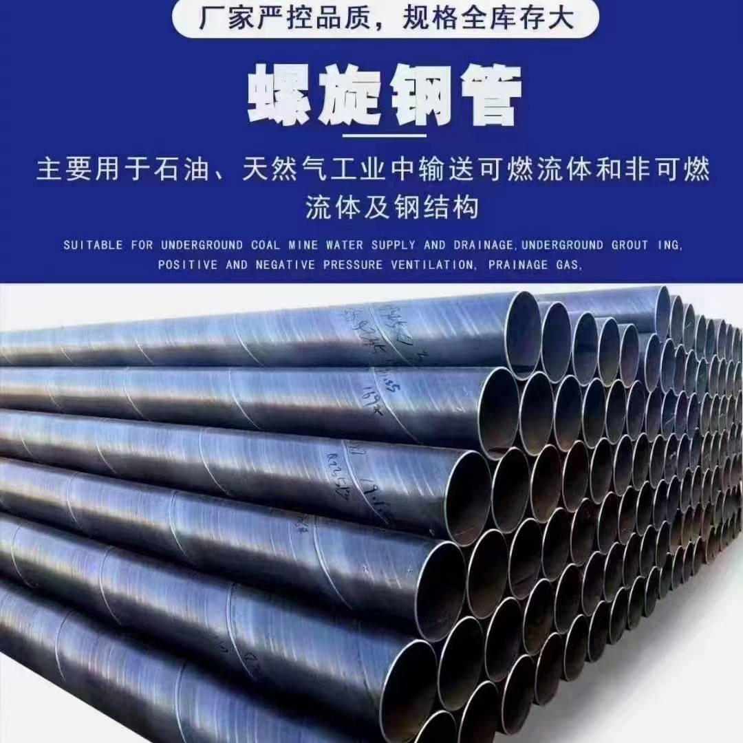 现货江门螺旋管 河源钢护筒 福建钢管 螺旋钢管 防腐钢管 潮汕螺