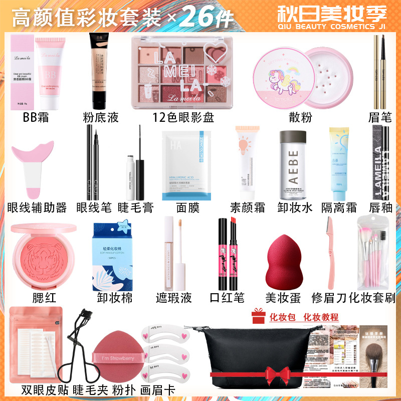 [High Quality] a Complete Set of Cosmetics for Beginners, a Complete Set of Makeup for Beginners, a Complete Set of Makeup for Students Without Makeup and Light Makeup
