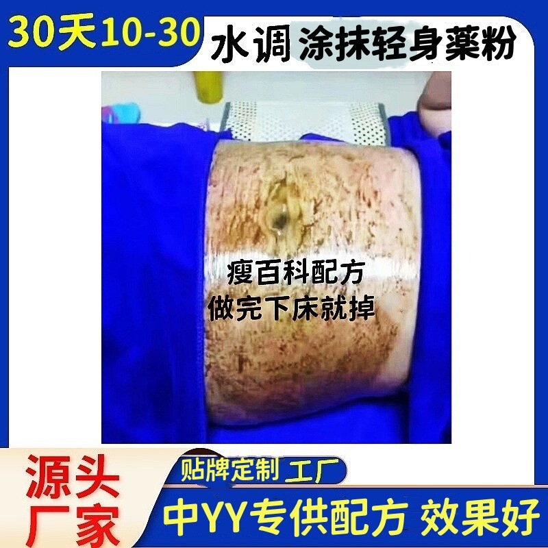 A Instant Slimming Powder, Mixed with Warm Water to Form a Paste, Filled into the Navel, Powerful Weight Loss Powder for Application A Instant Slimming Powder, Mixed with Warm Water to Form a Paste, Filled into the Navel, Powerful Weight Loss Powder for Application