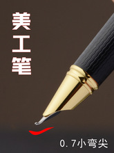 永生0.7小弯尖钢笔美工笔弯头楷书法练字暗尖金属笔学生墨水
