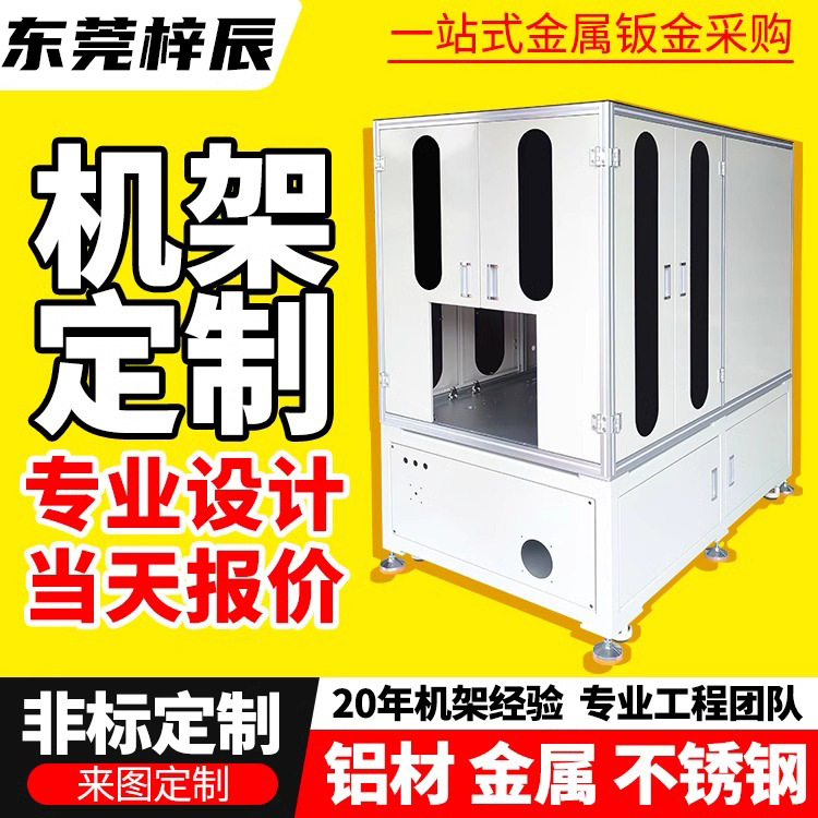 工业铝型材框架围栏自动化设备铝合金型材防尘罩洁净房工作台机架