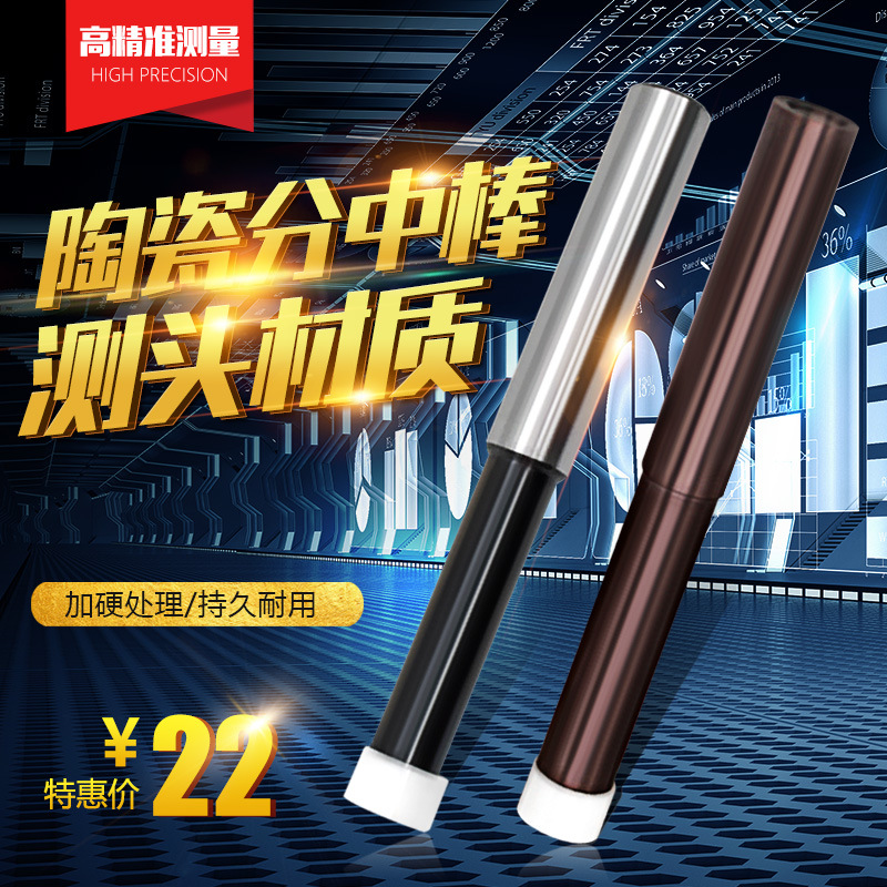高精密不导磁寻边器 陶瓷分中棒 陶瓷寻边器 直心式10MM柄 10MM头