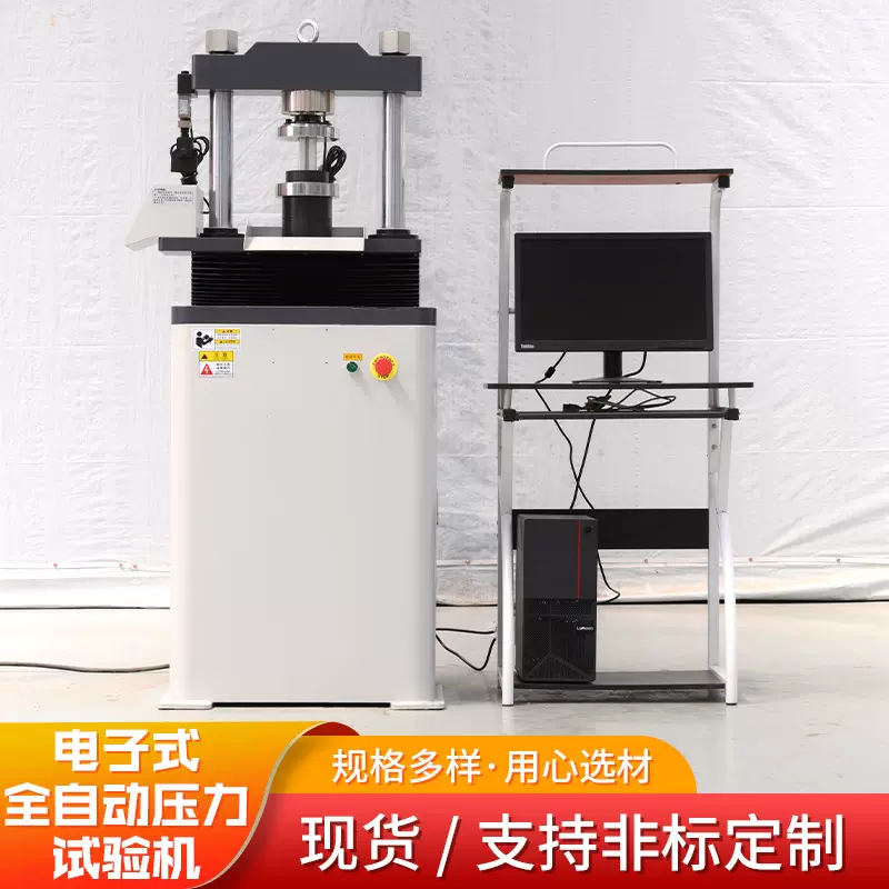 微机控制电子全自动压力试验机 抗压抗折一体试验机 噪音低精准度
