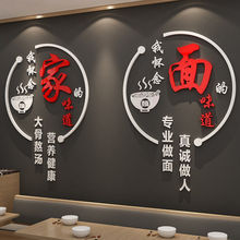 网红面馆装饰墙面壁画米线粉创意饭店家的味道贴纸小吃早快餐饮店