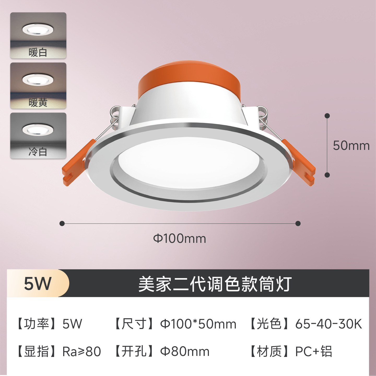Pc+aluminum model: [5w tri-color dimming] cutout: 80mm (white jade silver trim)
