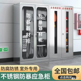 Stainless Steel Emergency Supplies Cabinet Fire Cabinet Riot Equipment Cabinet School Security Anti-Terrorism Equipment Cabinet Shield Steel Direct Sales