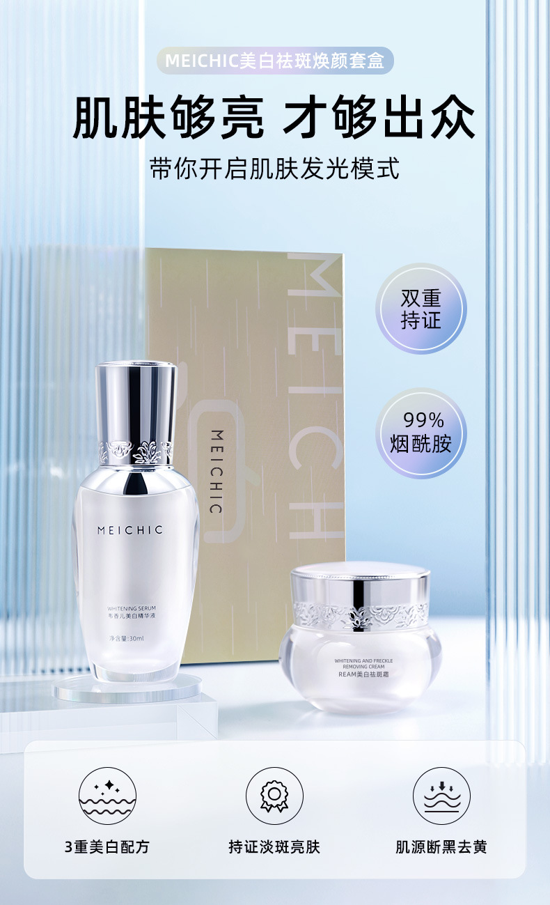 美白祛斑套盒_01.jpg