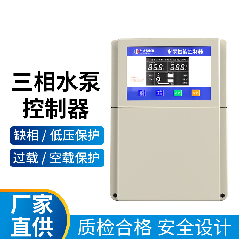 全智能水泵控制器380V液位保护控制器全自动水箱水塔水位开关三相