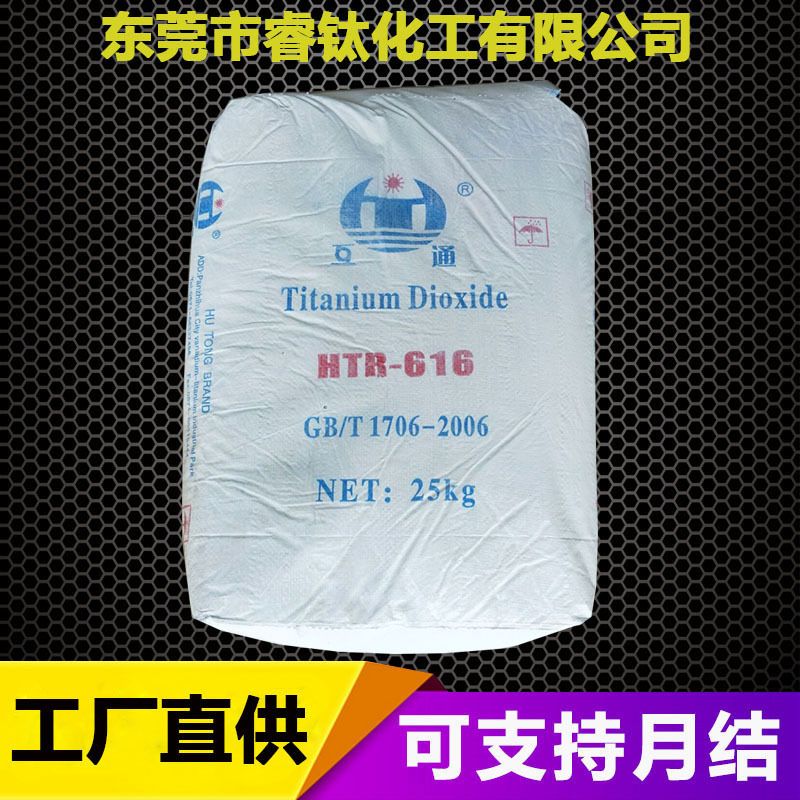 批发代理 云南互通R616钛白粉 遮盖力强分散性 金红石型二氧化钛