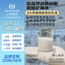 定制兰K净澈焕肤亮白乳液驱黄亮肤色OEM代工滋润嫩肤焕亮源头工厂