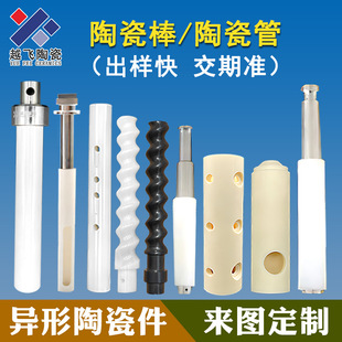 Non-Standard Alumina Ceramic Tube Processing, Ceramic Sheet Polishing, Wear-Resistant Special-Shaped Ceramic Rod Structure Accessories Manufacturer
