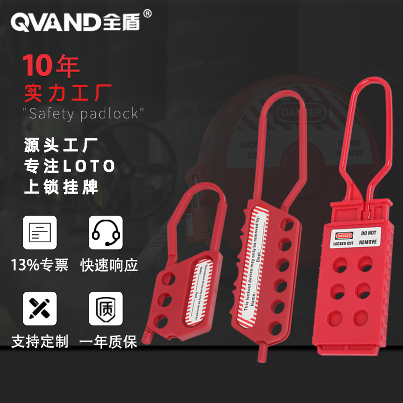 QVAND全盾 绝缘尼龙搭扣锁3孔六孔安全排锁 多人上锁管理连排锁扣