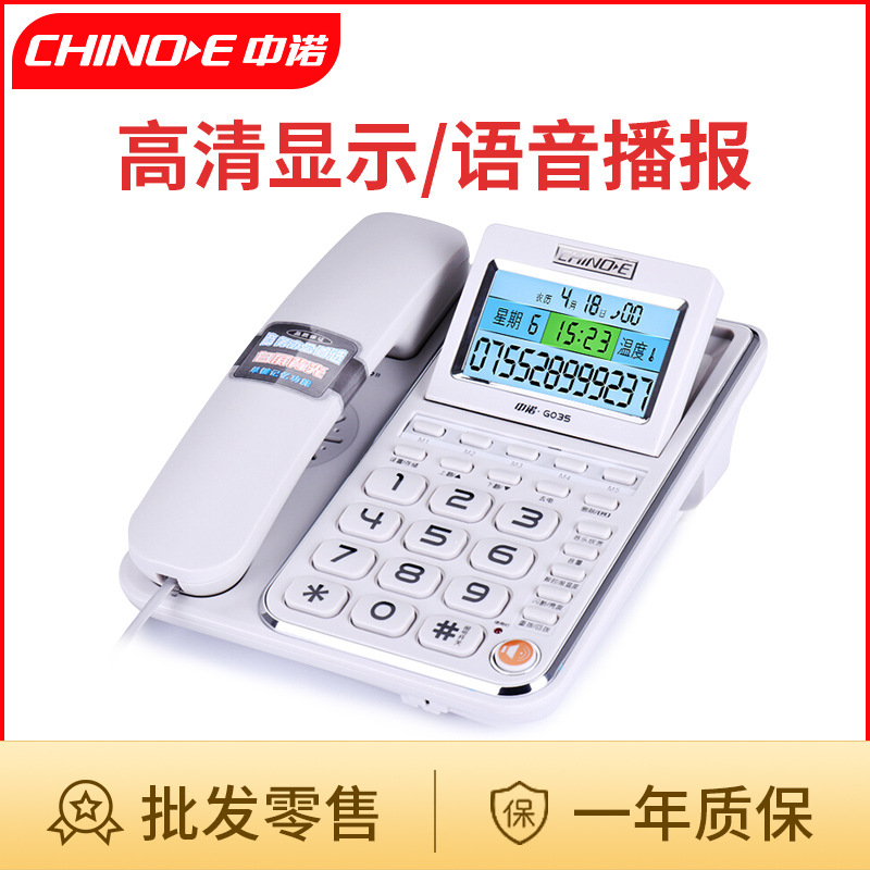 批发中诺电话机 时尚商务办公家用座机 报时报温度 固定电话 G035