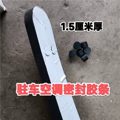 Parking Air Conditioner Sealing Strip: Suitable for All Models of Parking Air Conditioners, Complete Range of Models, Original Factory Quality, Long Strip (Automotive air conditioning) - 15cm-thick-standard