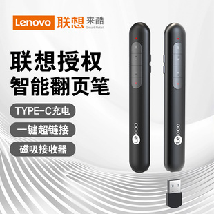 Lenovo/Lenovo Laiku Multifunctional Laser Page Turning Pen Rechargeable Ppt Teacher Business Office Speech Projection