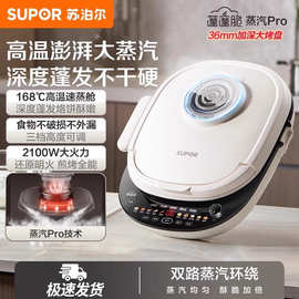 苏.泊尔新款家用电饼铛智能蒸汽煎烤机加深加大双面可拆JD30RQ883