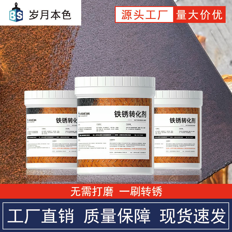 铁锈转化剂免打磨免除锈彩钢瓦翻新专用油漆防腐底漆固锈剂金属漆