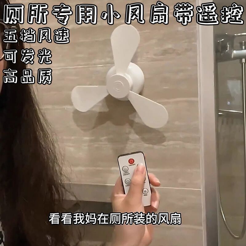 Multifunctional Bathroom Hanging Fan for Rental, Wall-Mounted, Small Size, Suitable for Dormitory Rental, Silent Operation, Toilet Airflow Control