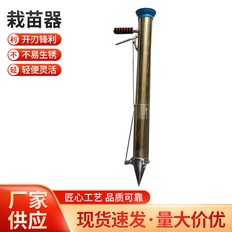 厂家供应不锈钢栽苗器手动移栽器种植器 烟草蔬菜种植器 点播器