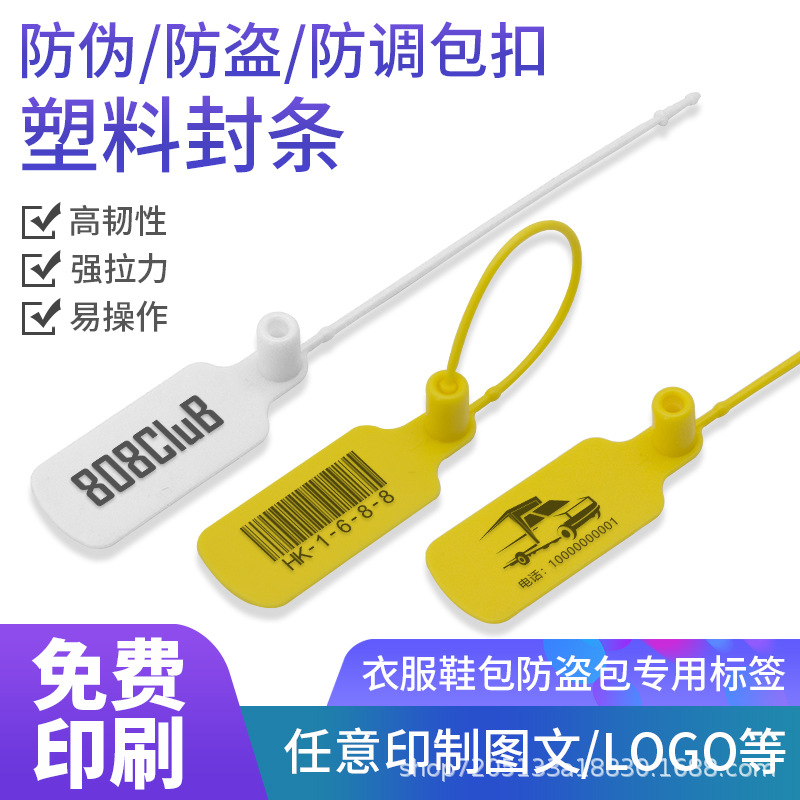 一次性防调包扣服装防穿防盗扣鞋子包包防伪标签吊牌防退换防凭证