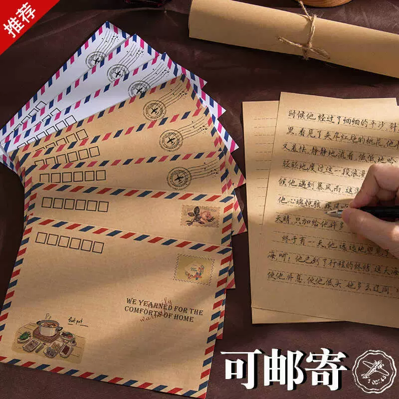 复古牛皮纸航空信封可邮寄明信片贺卡信纸手写情书高级感信封袋